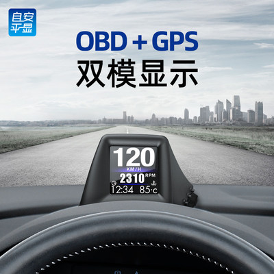 自安平显OBD液晶仪表HUD