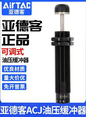 亚德客气缸可调式油压缓冲器ACJ1007/1210/1412/2020/2525/2550