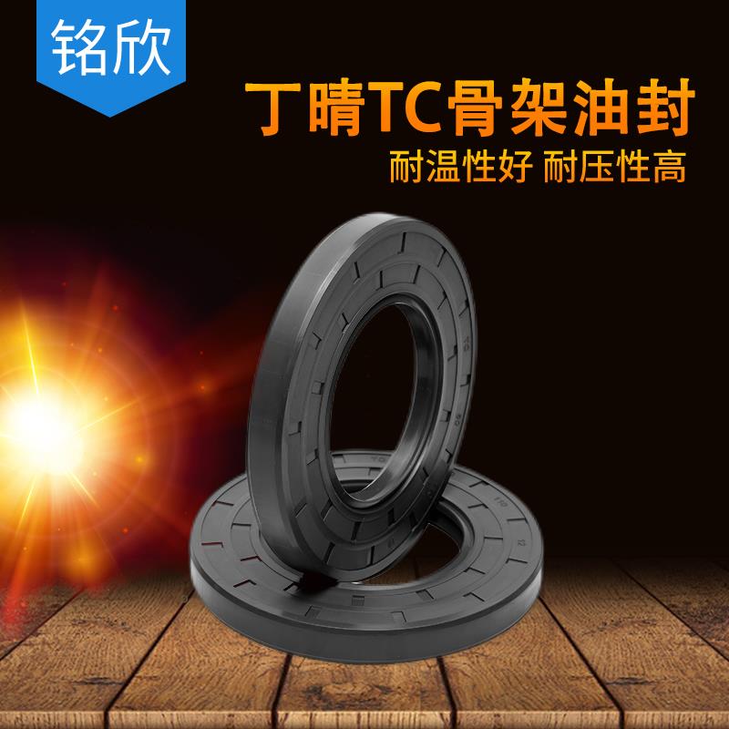 NBR丁晴胶骨架油封46*58*60*62*63*64*65*68*70*5/6/7/8/9/10/14