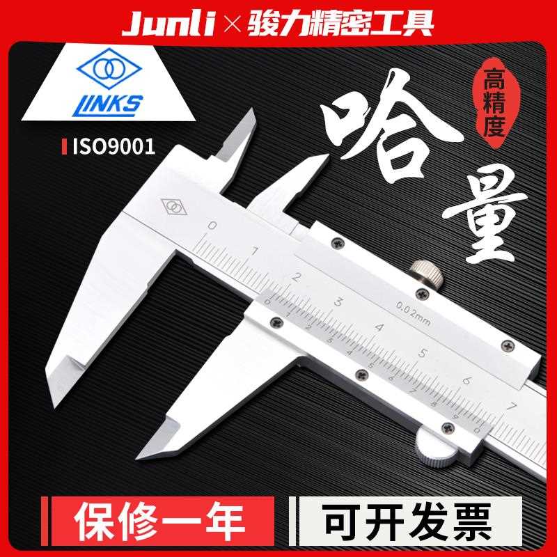 正品哈量游标卡尺哈量高精度卡尺工业级 0-125 150 200 300 500mm