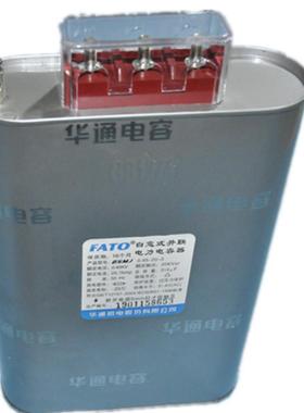 FATO华通低压自愈式并联电力电容器BSMJ（BCMJ）0.4-8-3