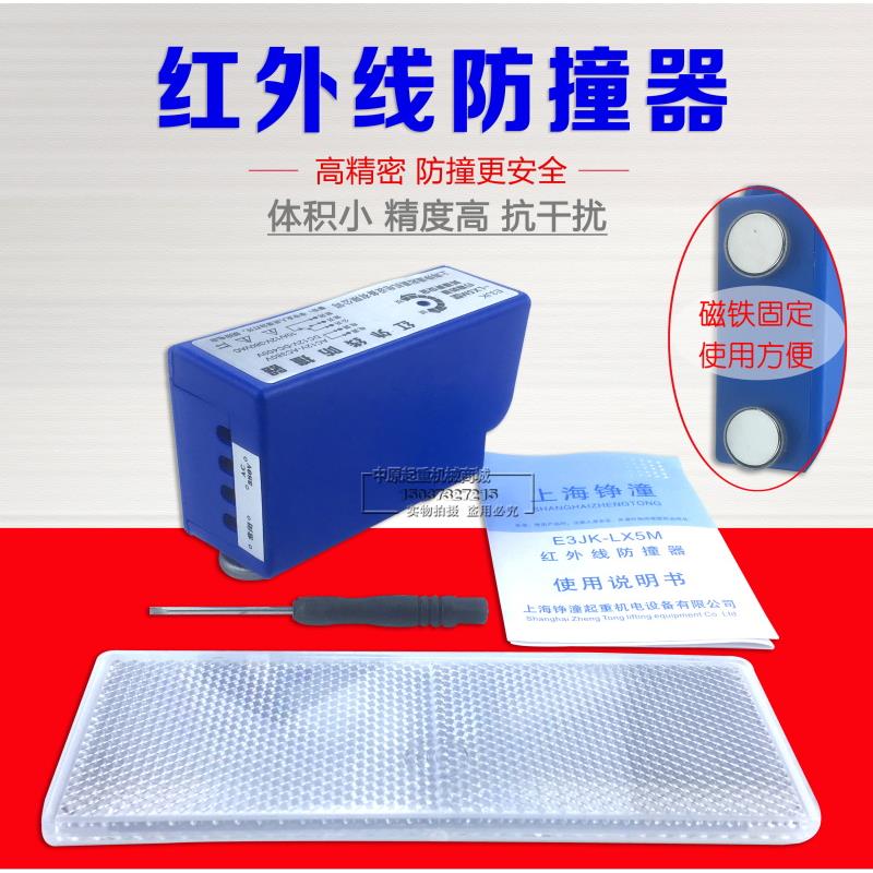 上海铮潼红外线 线防撞器大车端梁行程开 ??关限位器E3JK- LX5M光