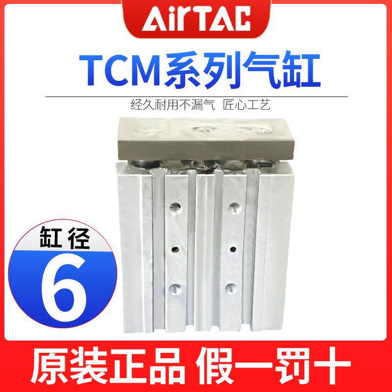 亚德客三轴三杆气缸带导杆薄型气缸TCM6X5X10X15X20-S小型大推力