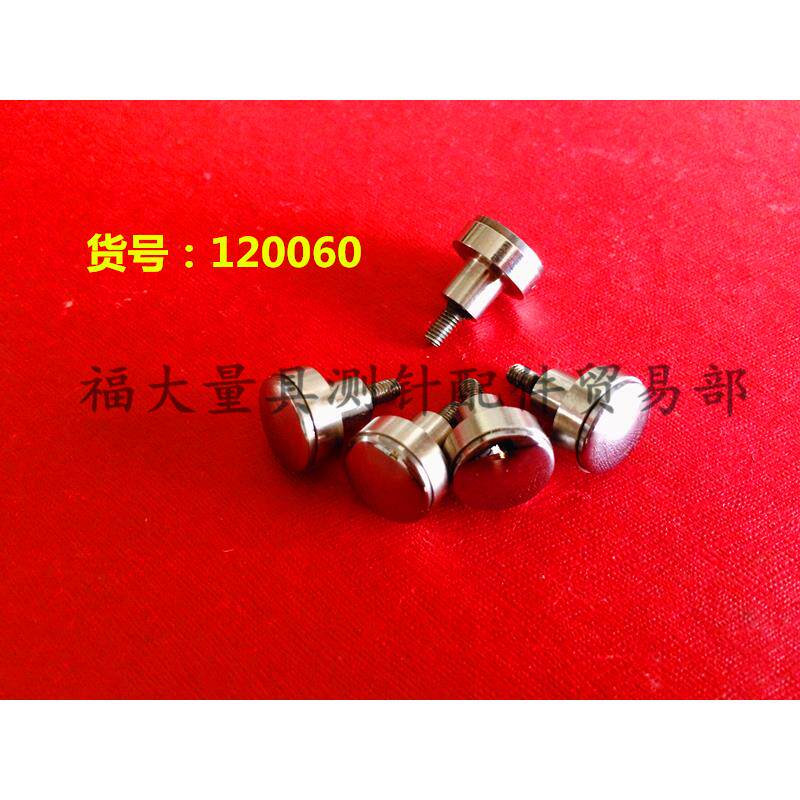 国产代用三丰百分千分表测针高度计测针球型测针120060 合金测头