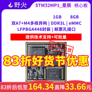 野火STM32MP157核心板 Linux开发板核心板 STM32MP1开发板 ARM A7