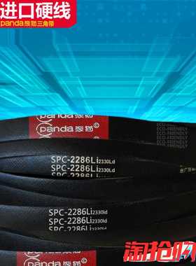 熊猫三角带SPC型4900-SPC5900LW大全防滑耐磨橡胶传动帆布窄V带