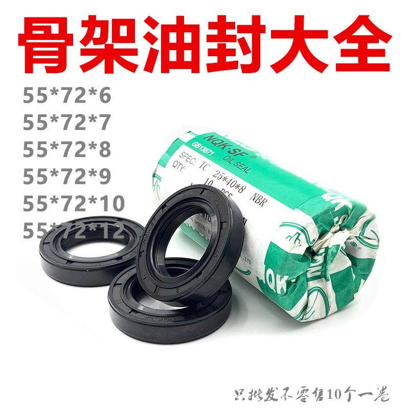 NQK进口骨架油封 TC55*72*6/7/8/9/10/12 种类齐全 量大优惠 正品