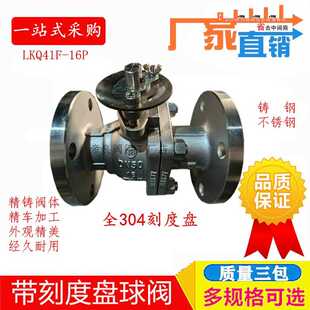 带刻度盘国标球阀重型LKQ41F-16C P铸钢不锈钢304法兰指针式球阀