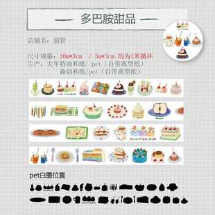 别管胶带 饰小清新手 售完不补多巴胺甜品手帐拼贴搭配美食和纸装