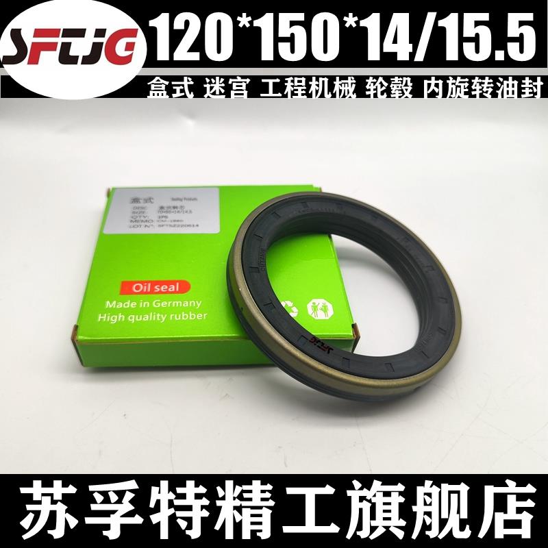 组合内旋转轮毂油封盒式迷宫120*121.8*125*150*13/14/15.5/15/16