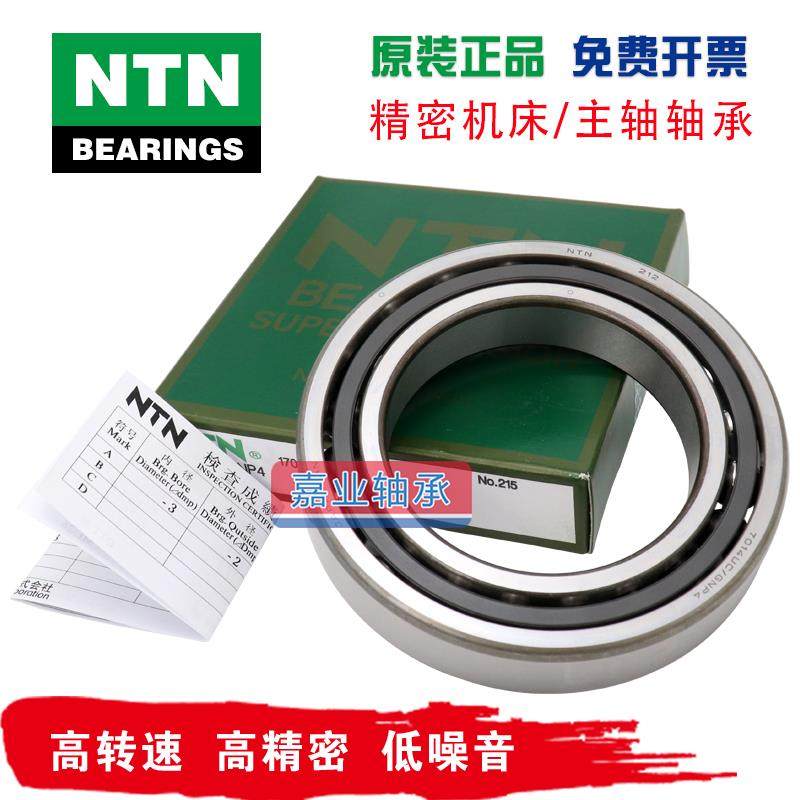 高速进口NTN主轴轴承 7815 7816 7817 7818 7819 UCG/GNP4 DB配对