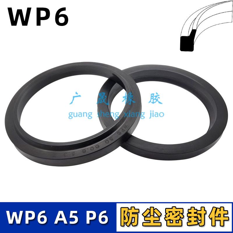 液压密封圈尘封耐油WP6油封大全400 420 450*420 440 470*10.2/18