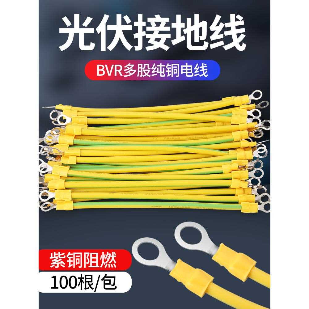 光伏板接地线黄绿色双色无氧桥架交叉布线Bvr机房设备铜接地线2.5