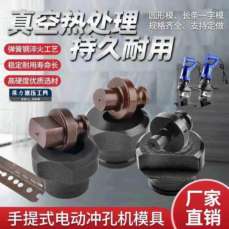 MHP-20手提式电动液压冲孔机模具铜铝排角铁打孔机冲头一字椭圆模