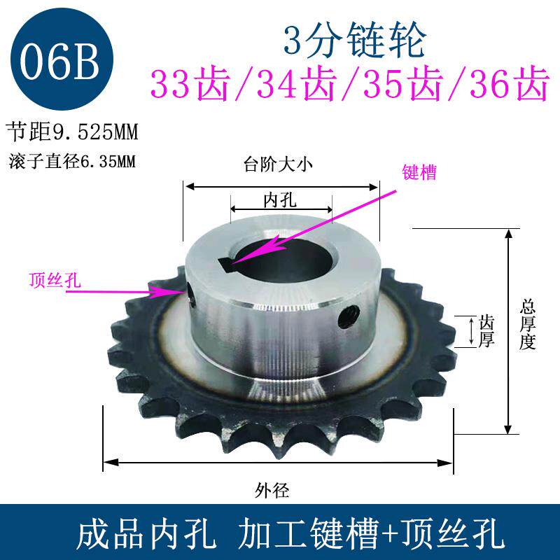 3分06B链轮06B33齿34齿35齿36齿/牙 键槽顶丝孔节距9.525 45#钢
