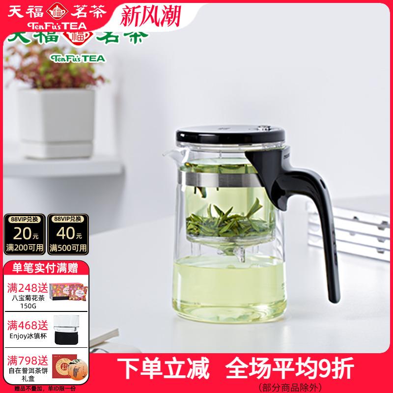 天福茗茶飘逸杯玻璃按压式茶水分离泡茶壶办公室家用过滤500ml