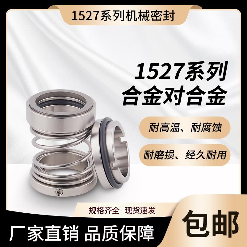 1527-35氟胶合金20/22/25/28/30化工泵40/45/50/55/60/75机械密封