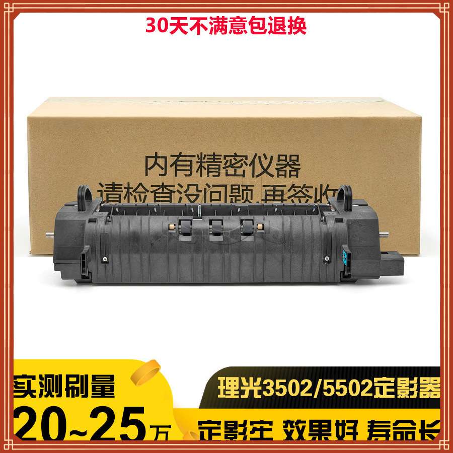 原装 理光C 3002 3502 4502 5502 830定影器 加热组件 定膜带单元