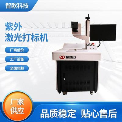 3W视觉自动紫外激光打标机充电器激光打印机塑料二维码全自动