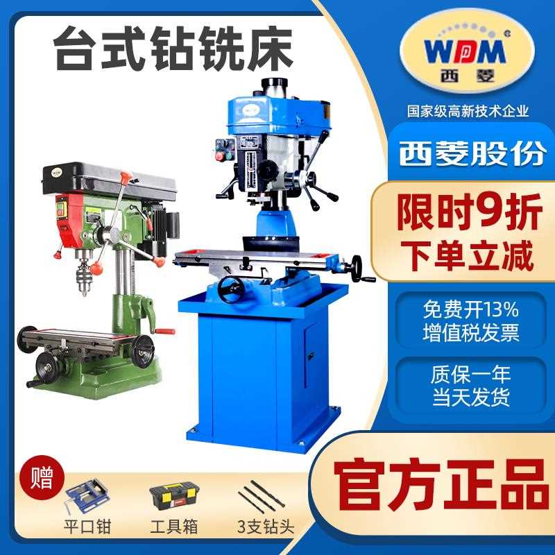 西菱台钻ZX7016钻铣床工业级多功能可调速钻床一体两用机床zx7020