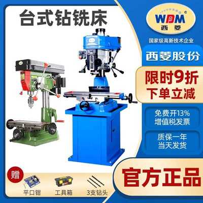 西菱台钻ZX7016钻铣床工业级多功能可调速钻床一体两用机床zx7020