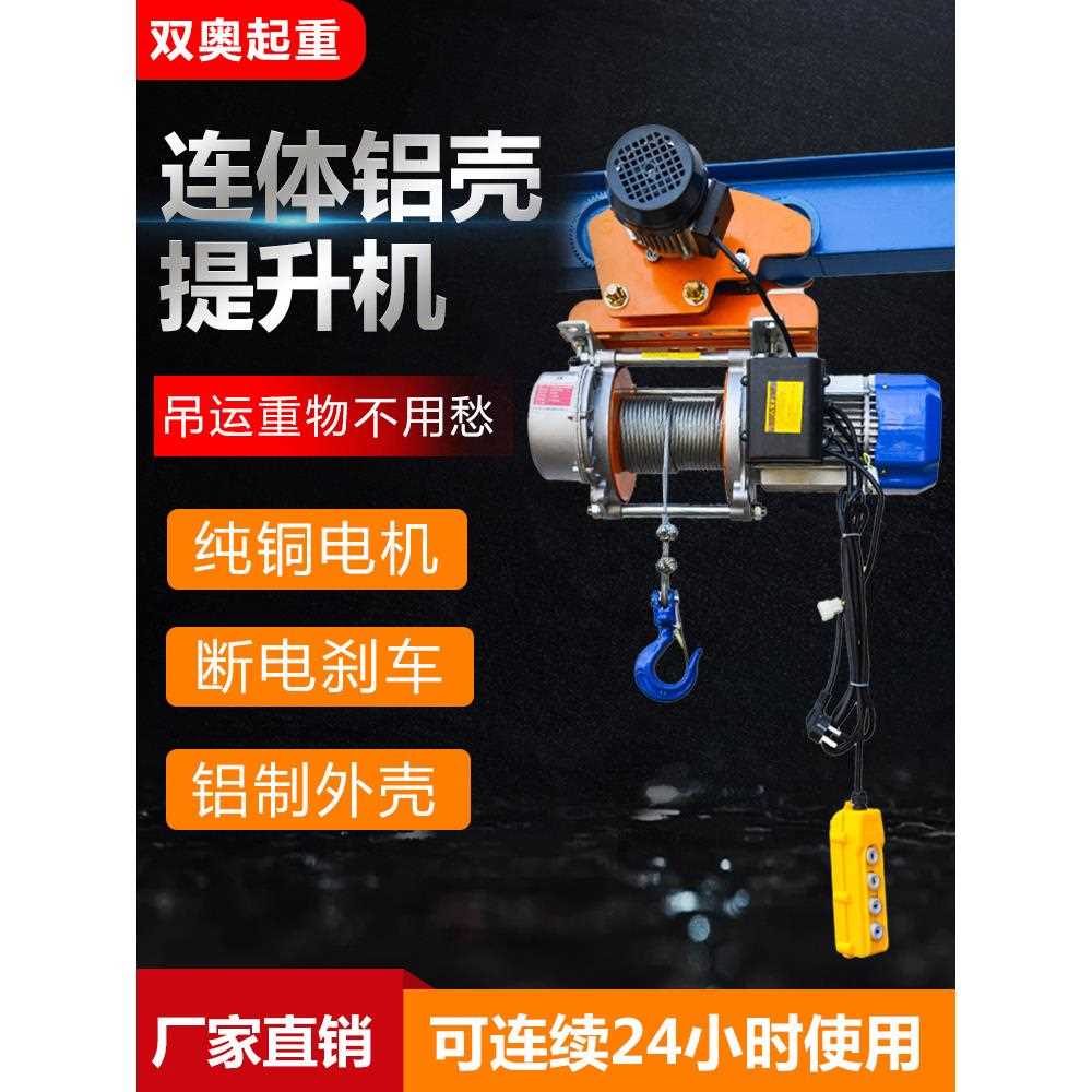 多功能连体铝壳提升机380V小型吊机带跑车220V电动葫芦快速升降机