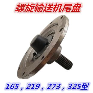 325绞龙端盖尾轴尾盖尾端支撑轴承座 273 螺旋输送机尾盘165 219