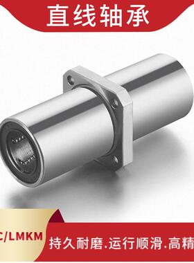 中间方法兰直线轴承LMKC8 10 12 16 20 25 30 40 LMKM50LUU高精密