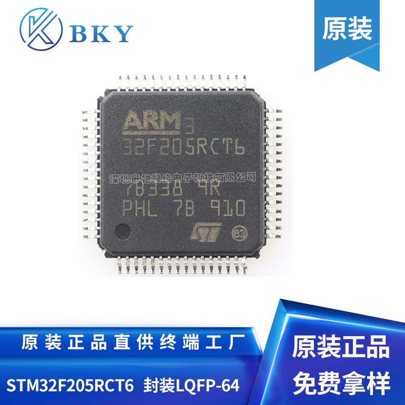 STM32F205RCT6 贴片LQFP-64 电子元器件 单片机 MCU微控制器 芯片