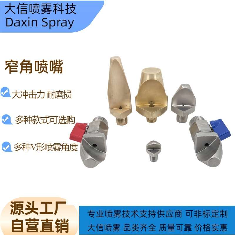 不锈钢窄角扇形喷嘴造纸制浆喷嘴轧机设备专用喷嘴金矿石清洗喷嘴