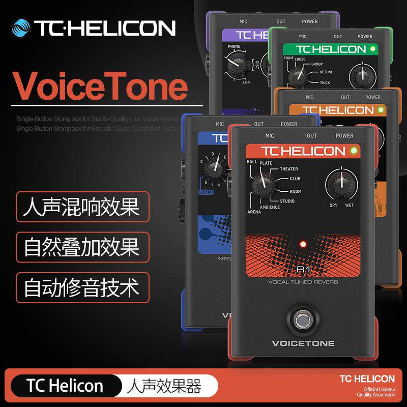 TC Helicon混响单块T1 R1延迟H1和声C1电音E1失真D1 X1人声效果器