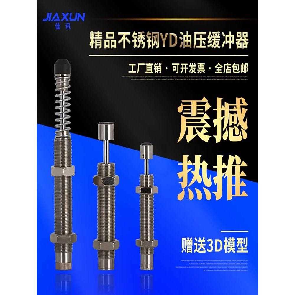 可调压力不锈钢油压缓冲器MAS/YD0806 1008 1210 1410 2020