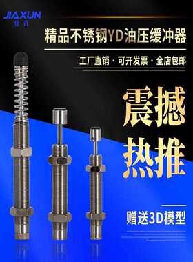 可调压力不锈钢油压缓冲器MAS/YD0806 1008 1210 1410 2020