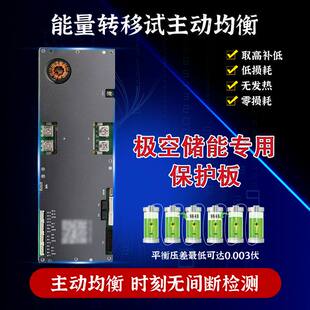 极空蓝牙主动均衡家庭储能强启保护板8串16串24V48V三元铁锂通用