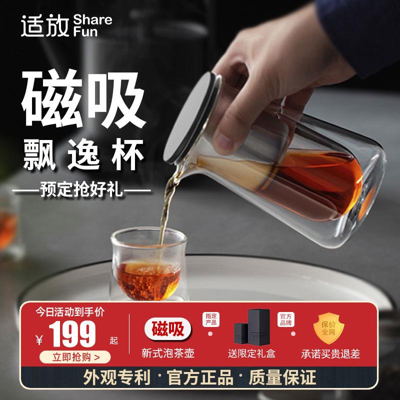 适放飘逸杯磁吸泡茶壶双层玻璃内胆一键茶水分离茶具懒人泡茶器