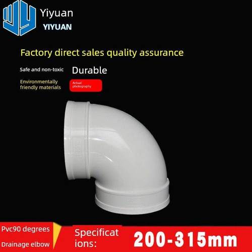 PVC弯头UPVC直角90度接头上水管供水管给水管胶粘弯头200 250 315