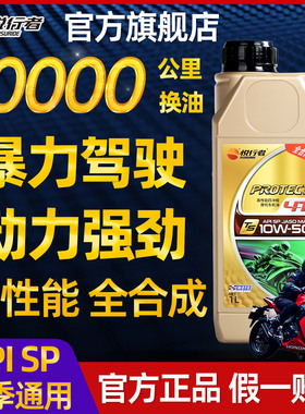 摩托车机油全合成正品SP级10W50铃木春风雅马哈川崎无极4T耐高温