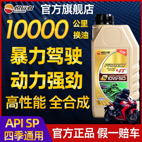 摩托车机油全合成10W50暴力驾驶