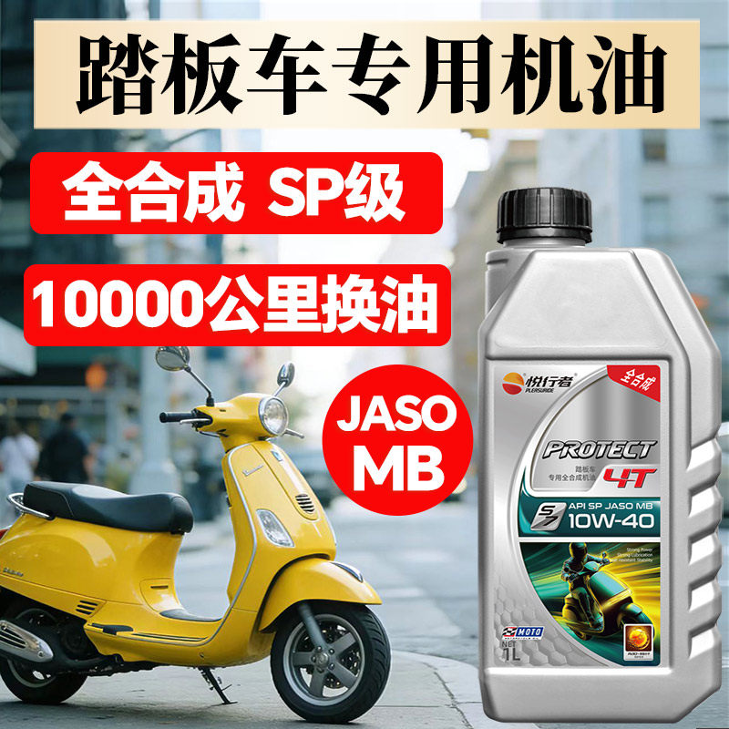 踏板摩托车机油全合成正品铃木UY125雅马哈本田豪爵无极光阳通用