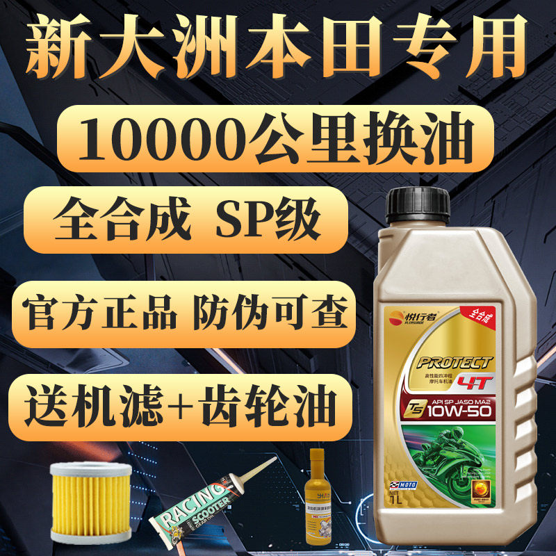摩托车机油全合成10W30新大洲本田踏板弯梁125街车赛车四季通用