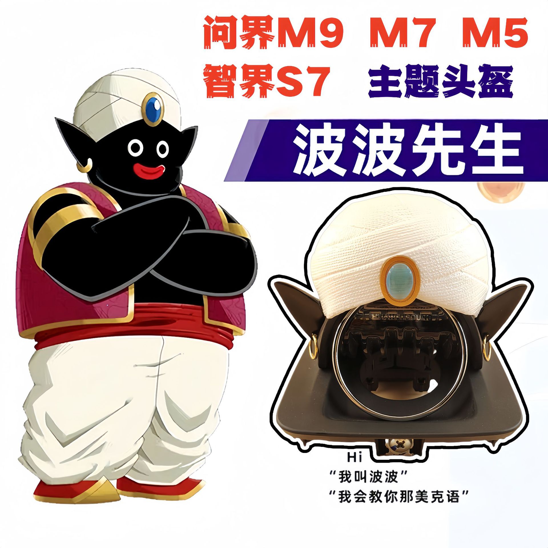 问界m9m7m5帽子波波先生音响装饰帽印第安头饰华为智界s7音响