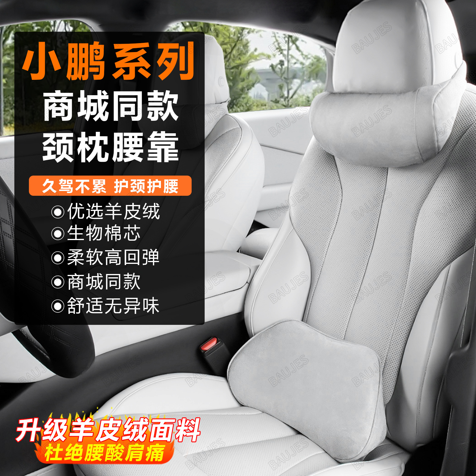 小鹏G6G9护颈枕腰靠P7+舒适头枕M03车载靠垫汽车改装配件用品
