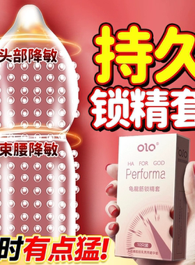 olo龟龙筋物理延时避孕套超薄锁精安全套延长时间2025新款男用品