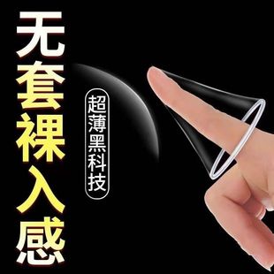 ****套正品 时刺安全激 超薄****003****无感裸入男专用延家庭装