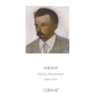 威尔汉姆哈默修伊小众艺术画办公室油画客厅装饰画餐厅玄关挂画