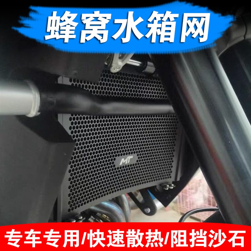 适用于春风800mt改装水箱网配件不锈钢散热器护罩800MT水箱护网