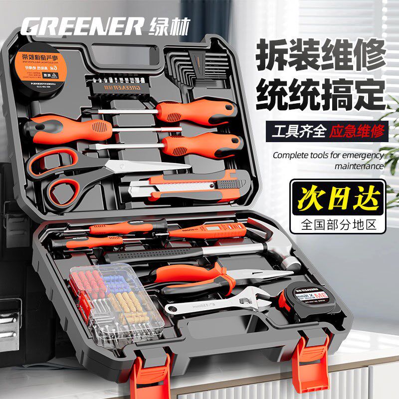 绿林五金家用工具箱套装多功能五金车载家庭组合小型电工维修全套