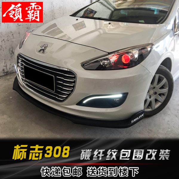 标致系列包围改装前铲 标致308专用碳纤纹前唇侧裙后包角 PP塑料