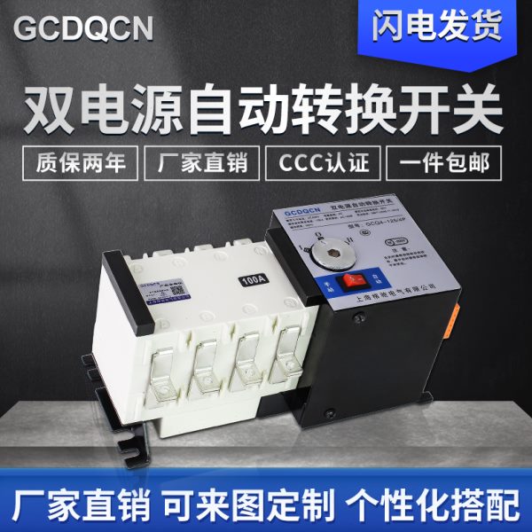 双电源自动转换开关4p100A200A630A三相电隔离型PC级电源切换开关