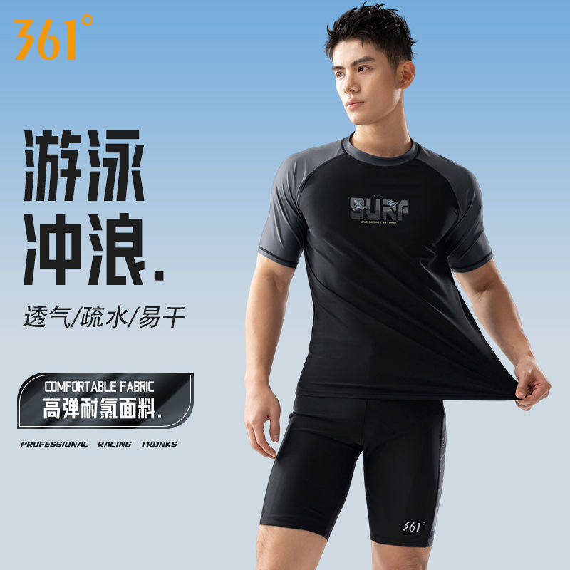 361°男士速干分体泳衣套装